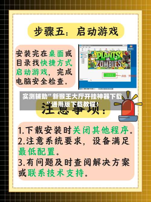 实测辅助	”新猴王大厅开挂神器下载”通用版下载教程！-第1张图片