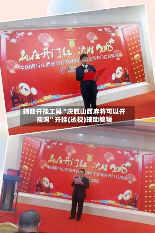 辅助开挂工具“决胜山西麻将可以开挂吗”开挂(透视)辅助教程-第1张图片