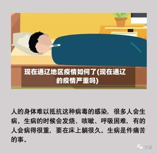 现在通辽地区疫情如何了(现在通辽的疫情严重吗)-第2张图片