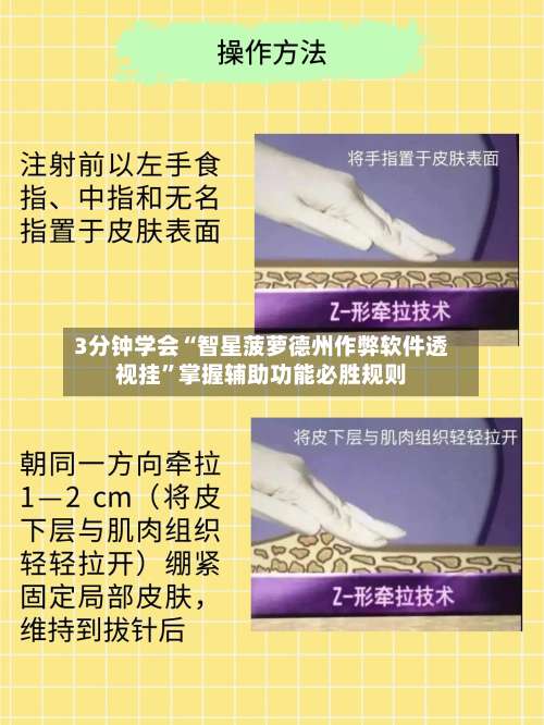 3分钟学会“智星菠萝德州作弊软件透视挂	”掌握辅助功能必胜规则-第1张图片