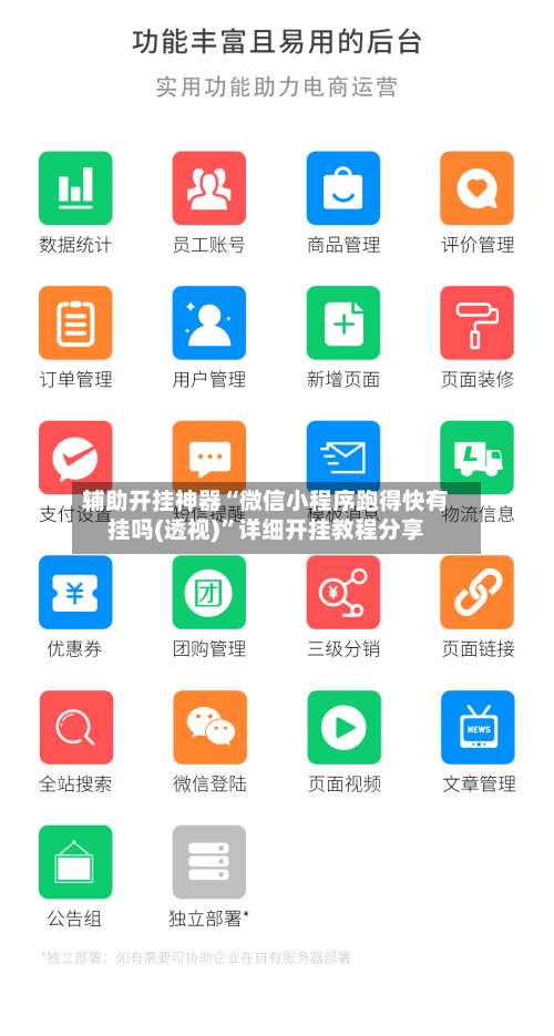 辅助开挂神器“微信小程序跑得快有挂吗(透视)”详细开挂教程分享-第3张图片