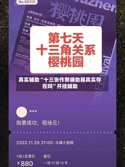 真实辅助“十三张作弊辅助器真实存在吗”开挂辅助-第1张图片