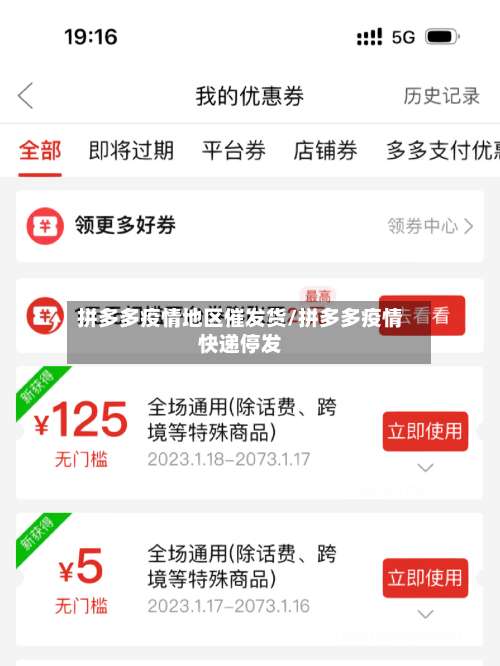 拼多多疫情地区催发货/拼多多疫情快递停发-第3张图片