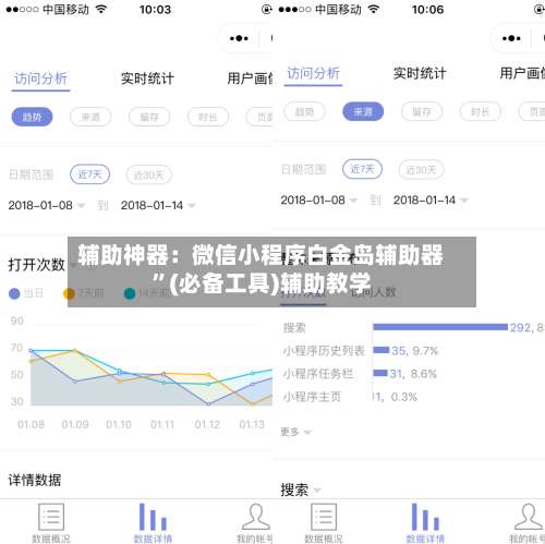 辅助神器：微信小程序白金岛辅助器”(必备工具)辅助教学-第2张图片
