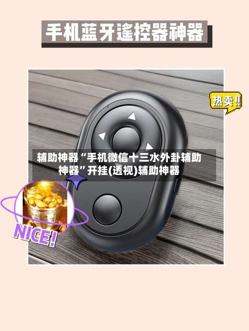 辅助神器“手机微信十三水外卦辅助神器”开挂(透视)辅助神器-第1张图片