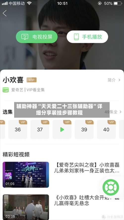 辅助神器“天天爱二十三张辅助器”详细分享装挂步骤教程-第1张图片