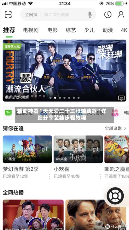 辅助神器“天天爱二十三张辅助器”详细分享装挂步骤教程-第3张图片