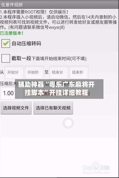 辅助神器“粤乐广东麻将开挂脚本”开挂详细教程-第3张图片