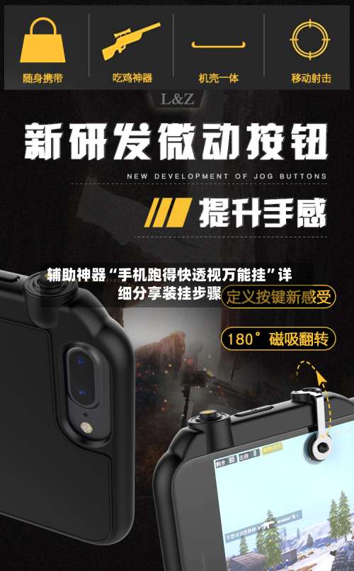 辅助神器“手机跑得快透视万能挂	”详细分享装挂步骤-第1张图片