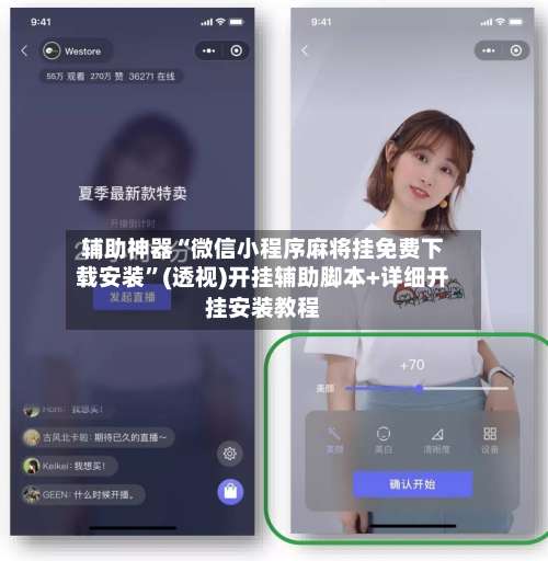 辅助神器“微信小程序麻将挂免费下载安装”(透视)开挂辅助脚本+详细开挂安装教程-第3张图片