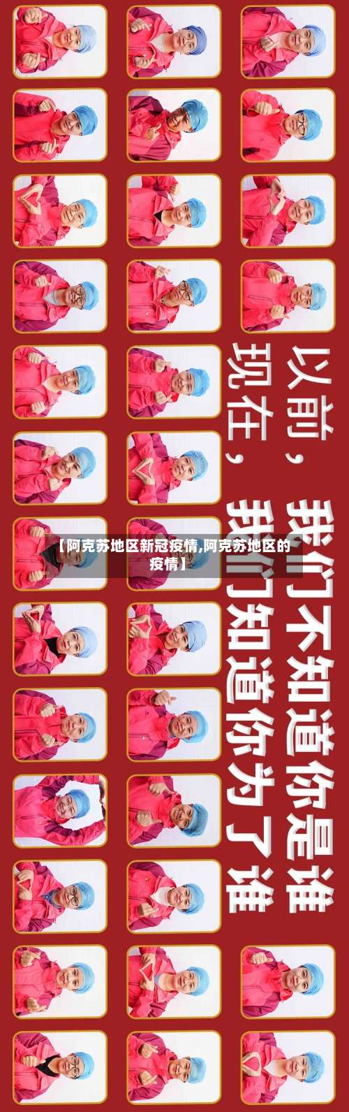 【阿克苏地区新冠疫情,阿克苏地区的疫情】-第3张图片