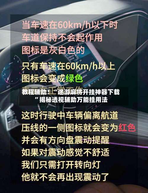 教程辅助！“途游麻将开挂神器下载	”揭秘透视辅助万能挂用法-第2张图片
