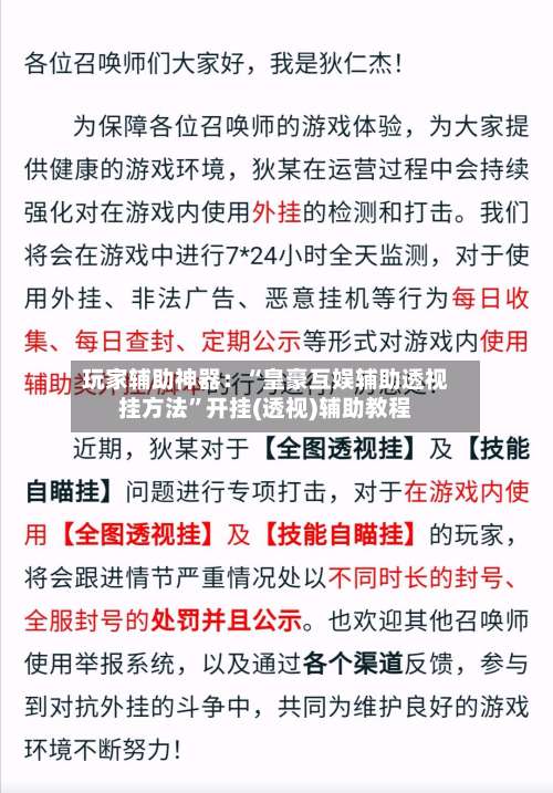 玩家辅助神器：“皇豪互娱辅助透视挂方法”开挂(透视)辅助教程-第2张图片