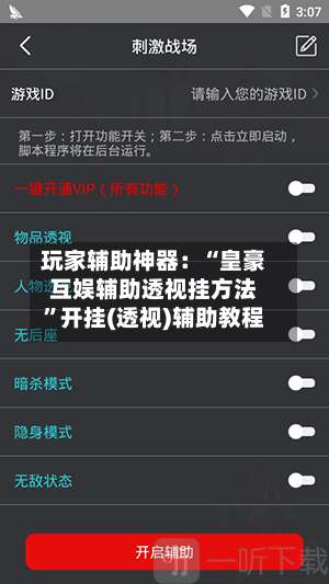 玩家辅助神器：“皇豪互娱辅助透视挂方法”开挂(透视)辅助教程-第3张图片