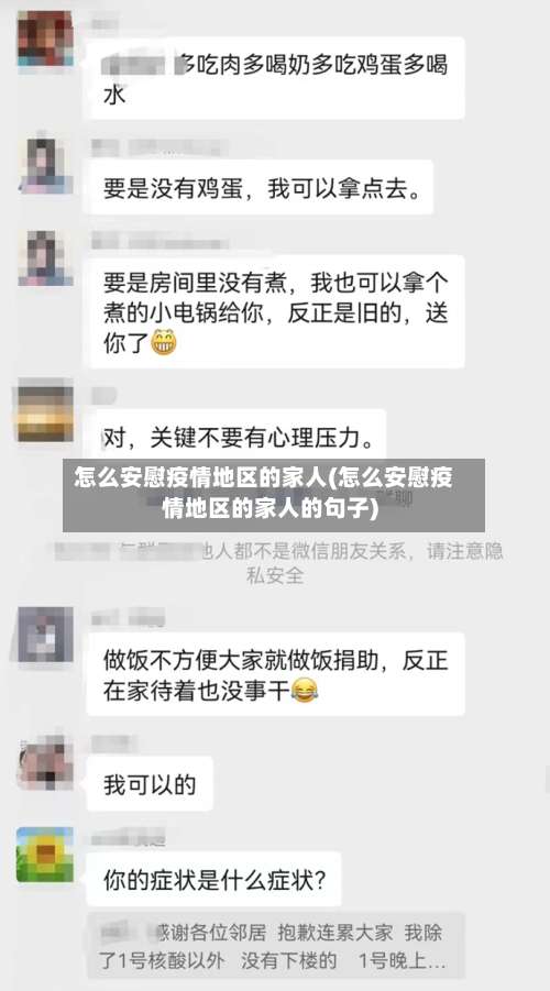 怎么安慰疫情地区的家人(怎么安慰疫情地区的家人的句子)-第2张图片