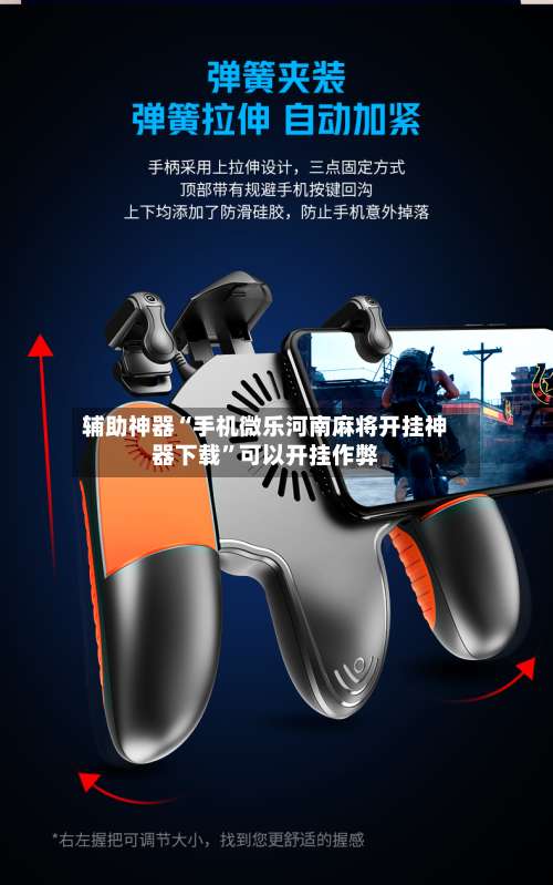 辅助神器“手机微乐河南麻将开挂神器下载”可以开挂作弊-第2张图片