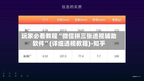 玩家必看教程“微信拼三张透视辅助软件	”(详细透视教程)-知乎-第3张图片