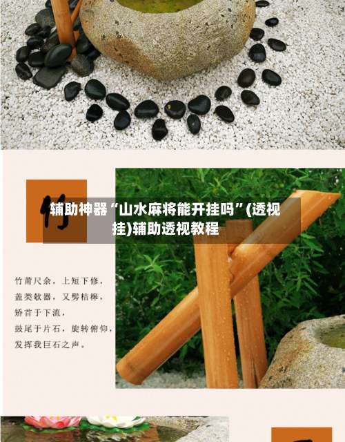 辅助神器“山水麻将能开挂吗”(透视挂)辅助透视教程-第3张图片