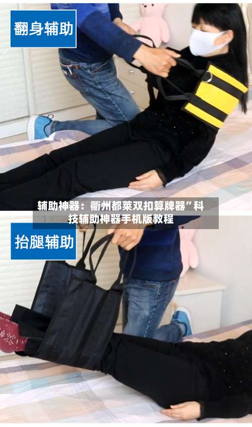 辅助神器：衢州都莱双扣算牌器	”科技辅助神器手机版教程-第2张图片