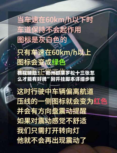 教程辅助！“衢州都莱罗松十三张怎么才能有好牌	”附开挂脚本详细步骤-第1张图片