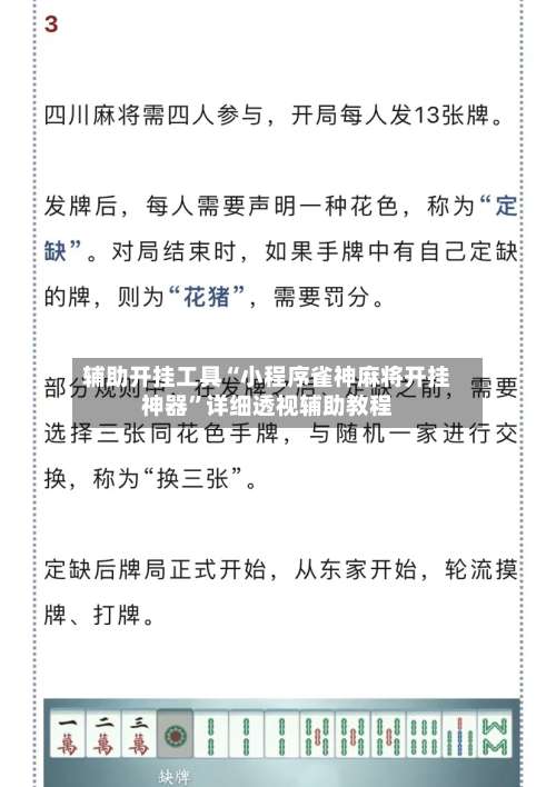 辅助开挂工具“小程序雀神麻将开挂神器”详细透视辅助教程-第1张图片