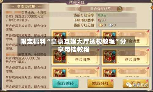 限定福利“皇豪互娱大厅透视教程”分享用挂教程-第2张图片