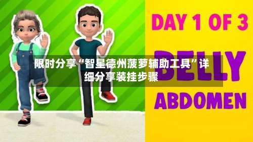 限时分享“智星德州菠萝辅助工具”详细分享装挂步骤-第1张图片