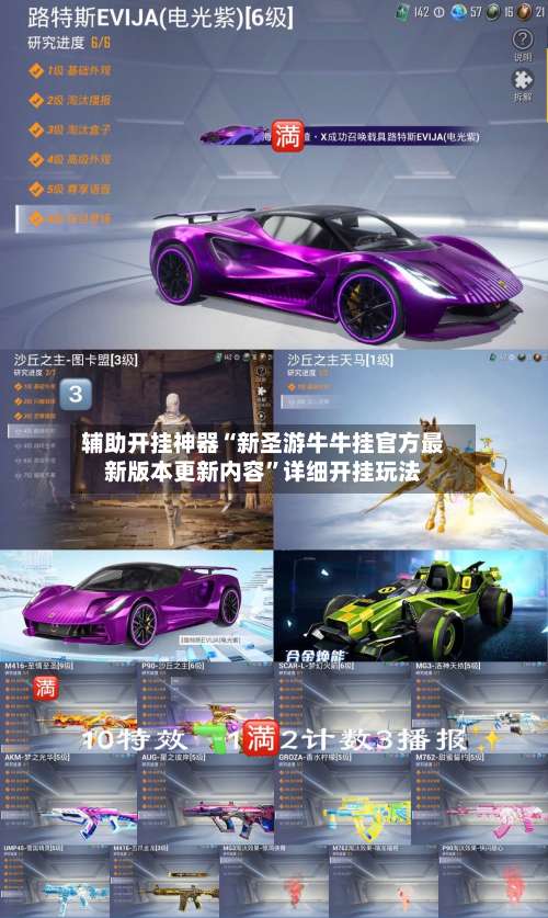 辅助开挂神器“新圣游牛牛挂官方最新版本更新内容”详细开挂玩法-第1张图片