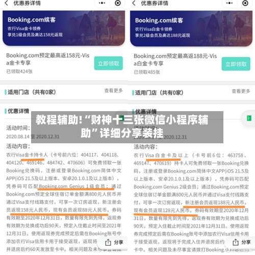 教程辅助!“财神十三张微信小程序辅助”详细分享装挂-第2张图片