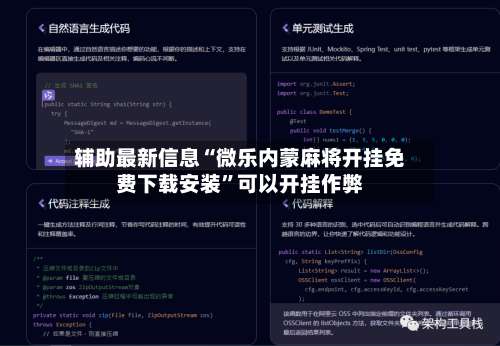 辅助最新信息“微乐内蒙麻将开挂免费下载安装”可以开挂作弊-第1张图片