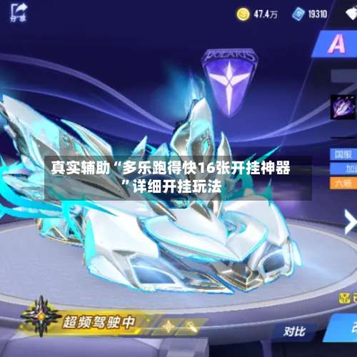 真实辅助“多乐跑得快16张开挂神器	”详细开挂玩法-第2张图片