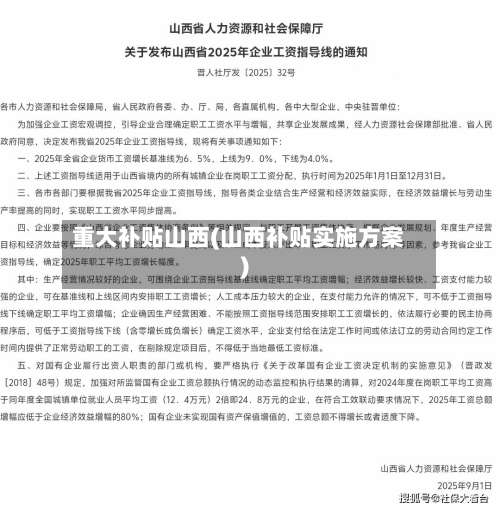 重大补贴山西(山西补贴实施方案)-第2张图片