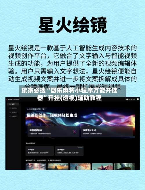 玩家必搜“微乐麻将小程序万能开挂器	”开挂(透视)辅助教程-第1张图片