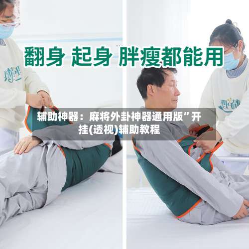 辅助神器：麻将外卦神器通用版”开挂(透视)辅助教程-第2张图片