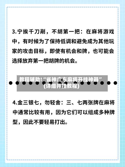 教程辅助!“雀神广东麻将开挂神器	”(详细开挂教程)-第2张图片