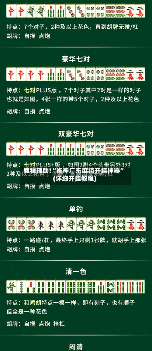 教程辅助!“雀神广东麻将开挂神器”(详细开挂教程)-第3张图片