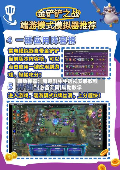 辅助神器：新道游牛牛透视安装教程”(必备工具)辅助教学-第3张图片