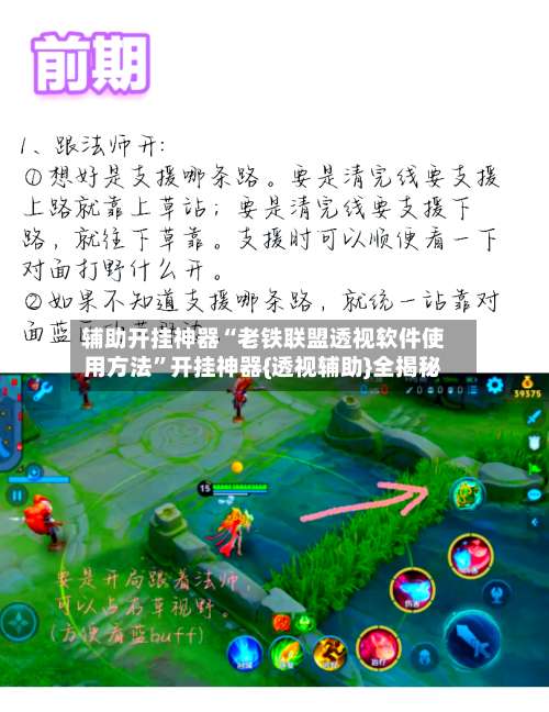 辅助开挂神器“老铁联盟透视软件使用方法”开挂神器{透视辅助}全揭秘-第3张图片