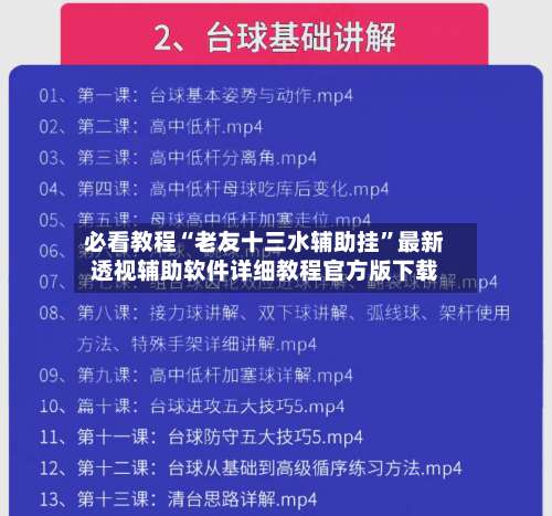 必看教程“老友十三水辅助挂	”最新透视辅助软件详细教程官方版下载-第1张图片