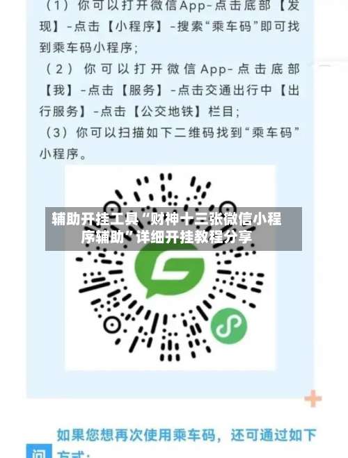 辅助开挂工具“财神十三张微信小程序辅助”详细开挂教程分享-第2张图片