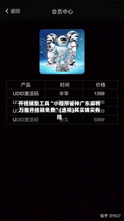 开挂辅助工具“小程序雀神广东麻将万能开挂器免费”(透视)其实确实有挂-第1张图片