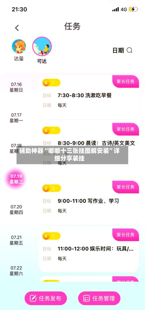 辅助神器“嘟嘟十三张挂图解安装	”详细分享装挂-第2张图片