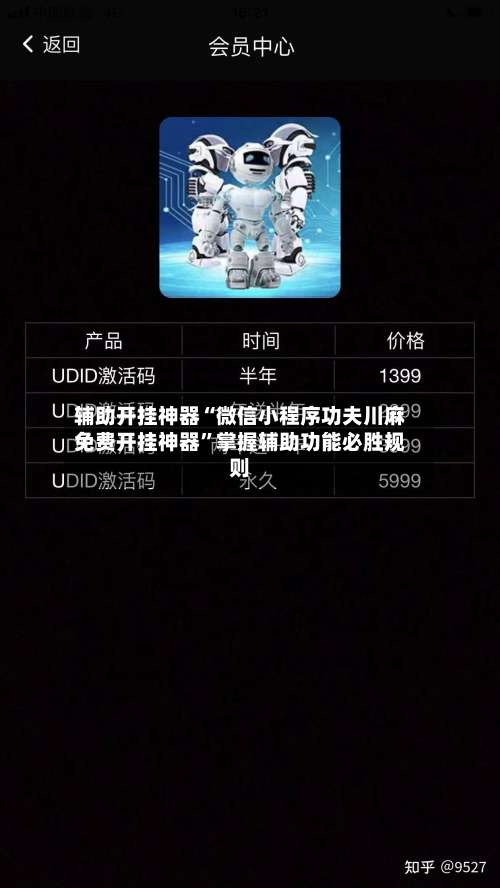 辅助开挂神器“微信小程序功夫川麻免费开挂神器”掌握辅助功能必胜规则-第2张图片