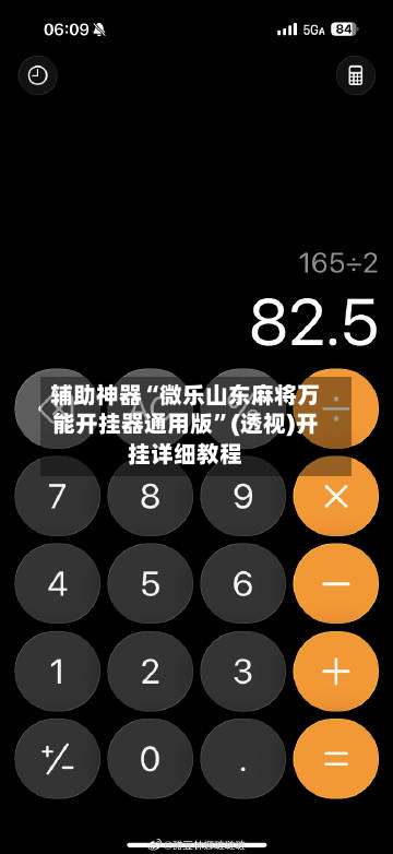 辅助神器“微乐山东麻将万能开挂器通用版”(透视)开挂详细教程-第3张图片