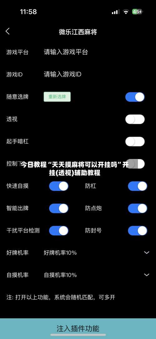 今日教程“天天摸麻将可以开挂吗”开挂(透视)辅助教程-第1张图片