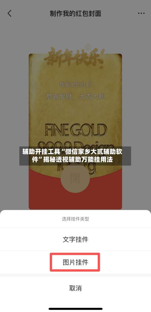 辅助开挂工具“微信家乡大贰辅助软件”揭秘透视辅助万能挂用法-第2张图片