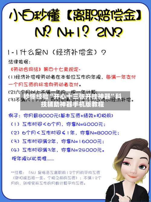 秒懂经验“开心十三张开挂神器”科技辅助神器手机版教程-第3张图片