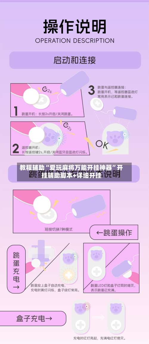 教程辅助“爱玩麻将万能开挂神器	”开挂辅助脚本+详细开挂-第1张图片