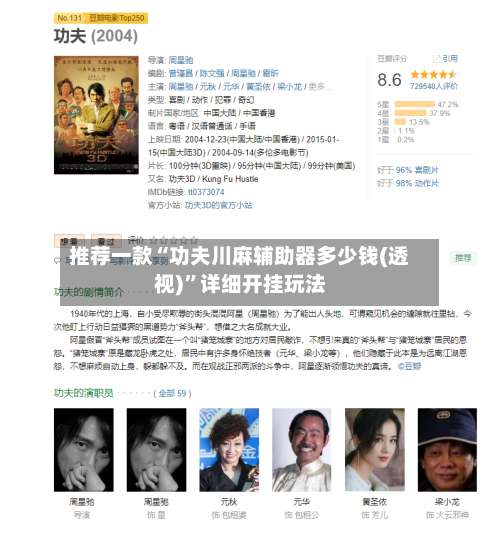 推荐一款“功夫川麻辅助器多少钱(透视)	”详细开挂玩法-第2张图片