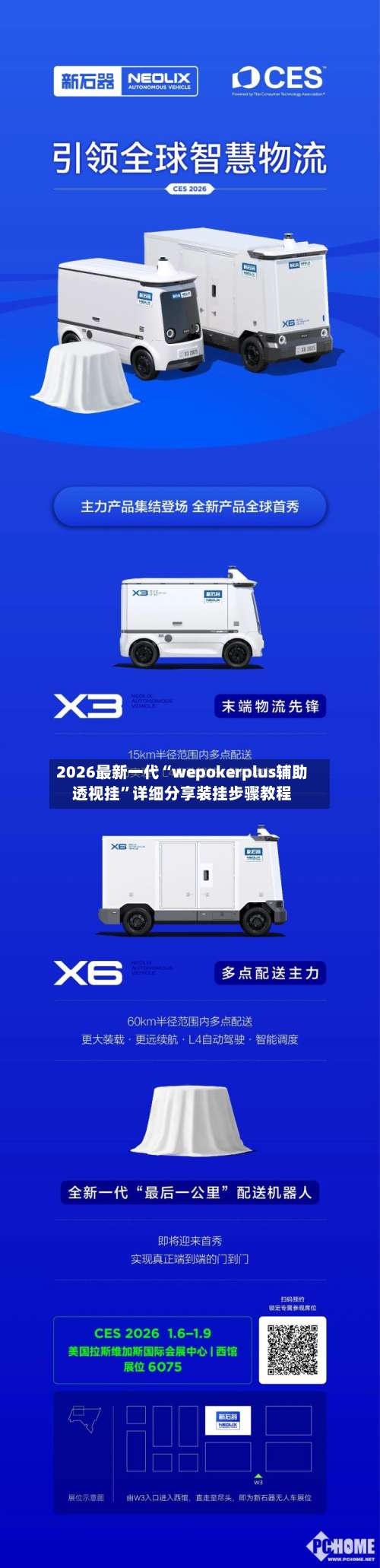 2026最新一代“wepokerplus辅助透视挂	”详细分享装挂步骤教程-第2张图片